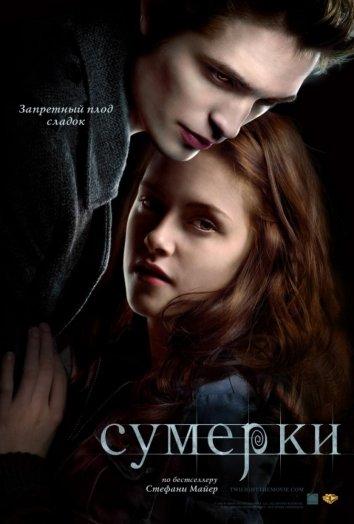 Фильм Сумерки (2008) смотреть онлайн в качестве FHD